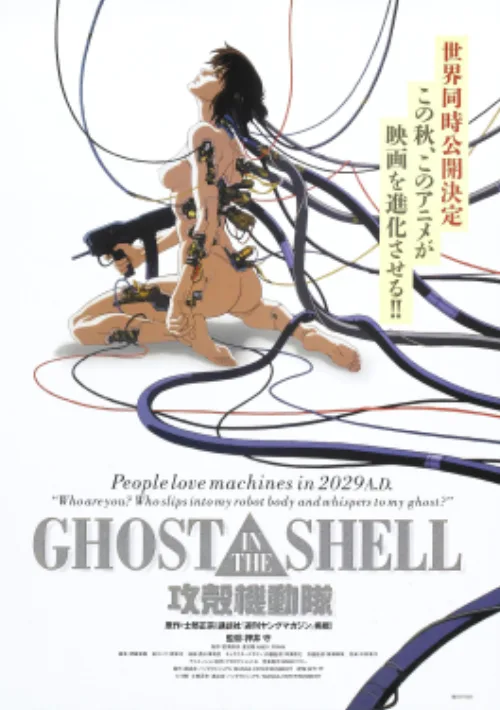 Cover of Ghost in the Shell